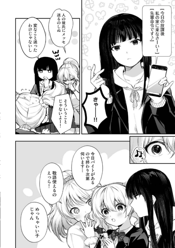 エロ漫画:桃花先輩は今日も俺を惑わせる! 第2話 hitomi サンプル画像