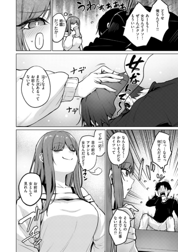 エロ漫画:悪友とこうなるのはしょうがないよね hitomi サンプル画像