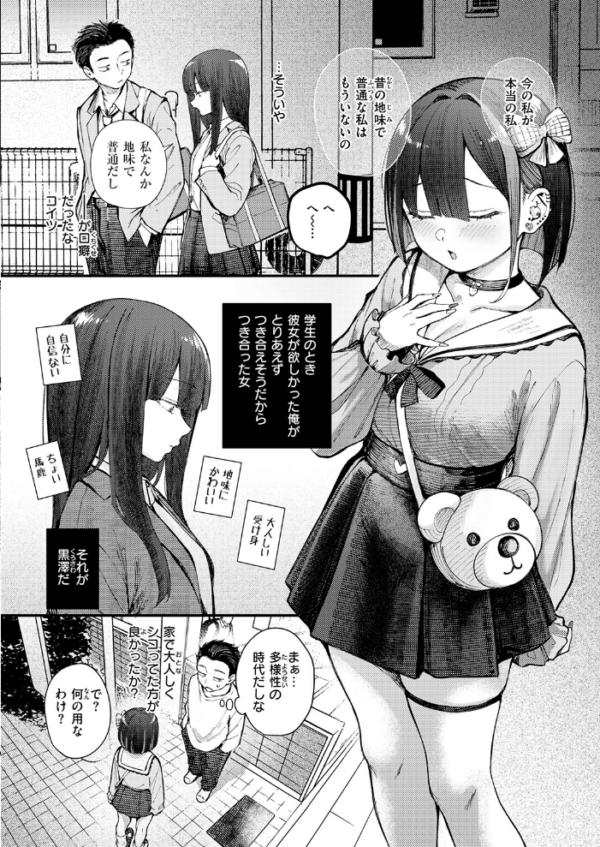 エロ漫画:元カノは地雷でした hitomi サンプル画像