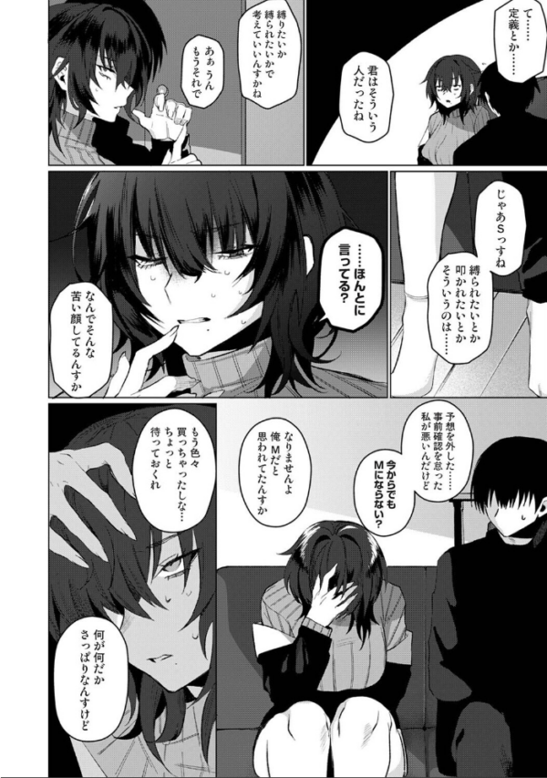エロ漫画:201号室の劣情 第10話 hitomi サンプル画像