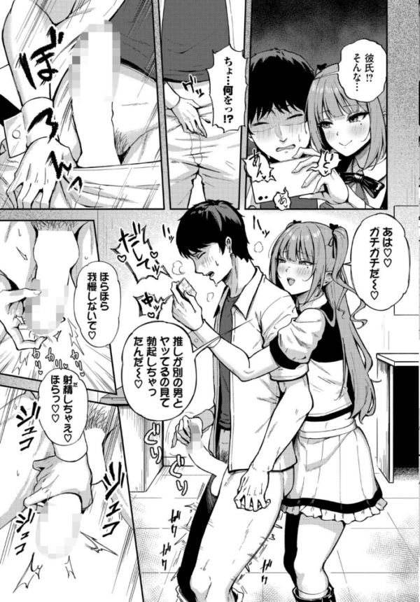 エロ漫画:推しじゃないのにっ!? hitomi サンプル画像