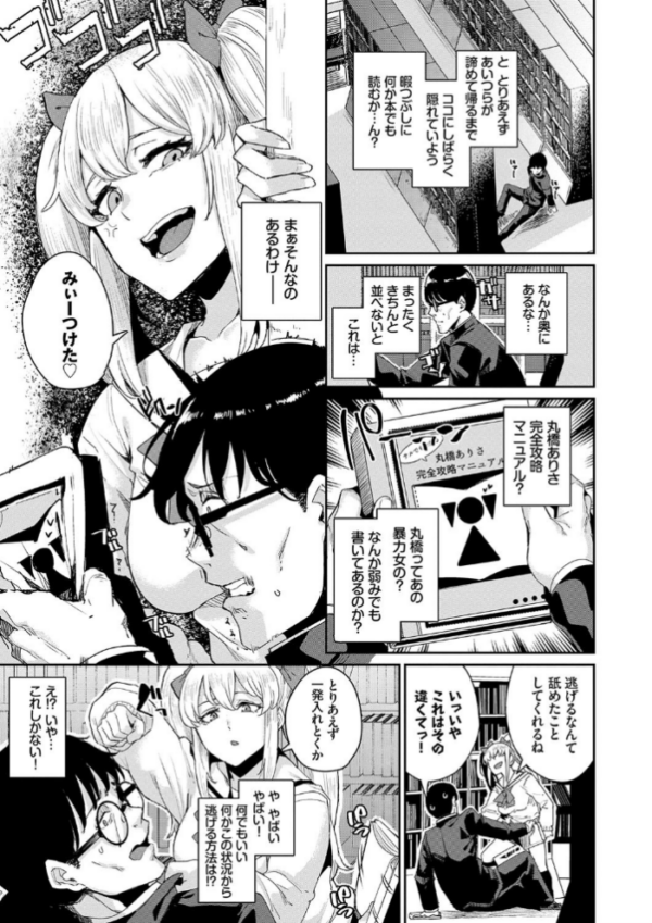 エロ漫画:JKマニュアル 【FANZA限定】【デジタル特装版】 hitomi サンプル画像