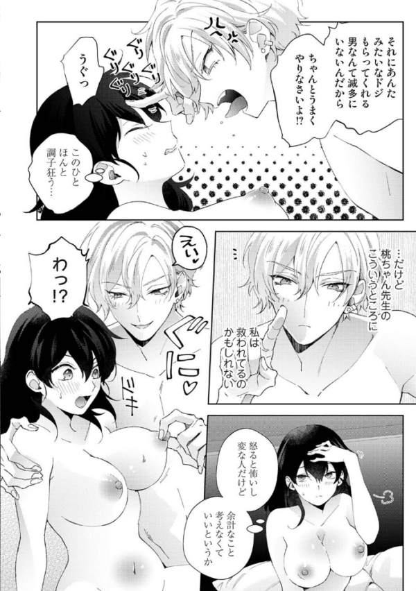 エロ漫画:なんでもするって言ったよね? 家庭教師のお礼はカラダで 第40話 hitomi サンプル画像