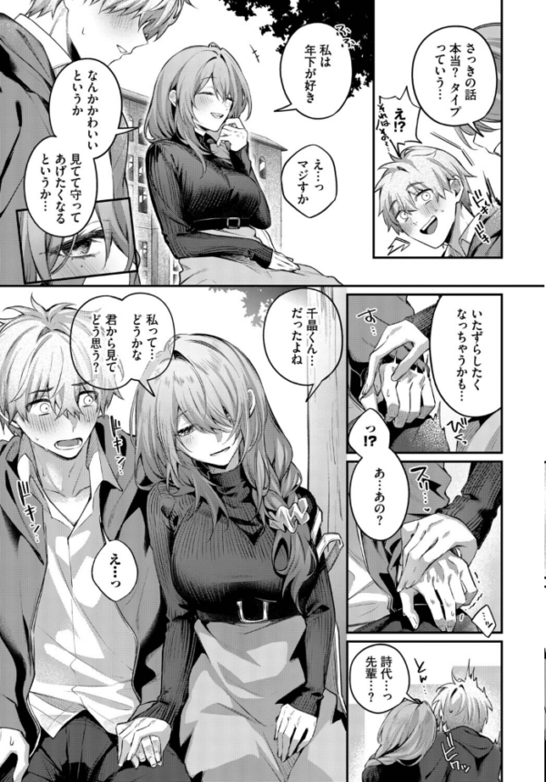 エロ漫画:理想のあなたと甘い夢 hitomi サンプル画像