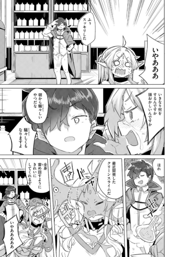 エロ漫画:ホムンクルスの使いかた hitomi サンプル画像