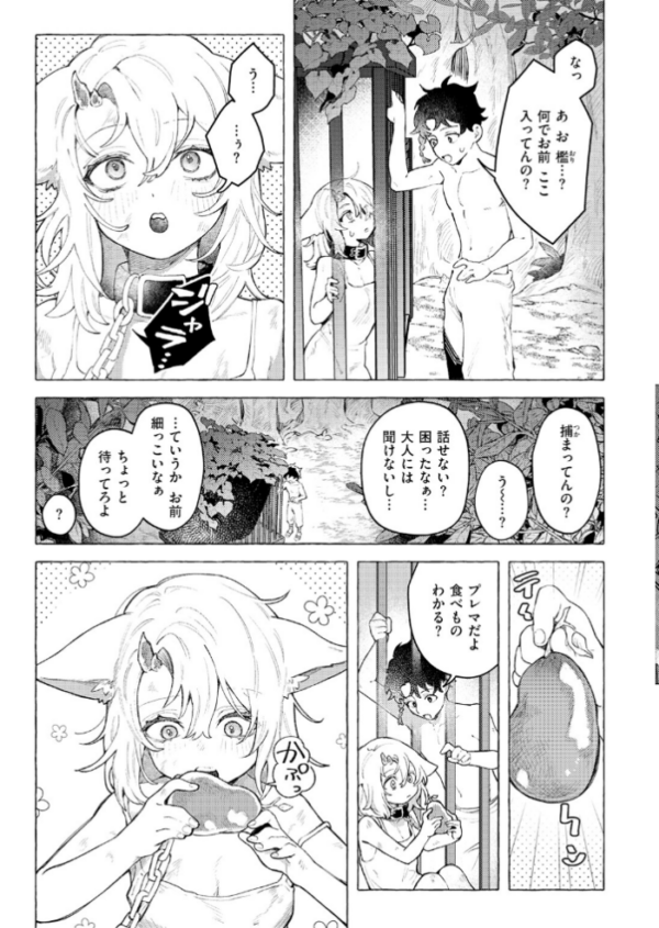 エロ漫画:異類性交譚〜カーバンクルの場合〜 hitomi サンプル画像
