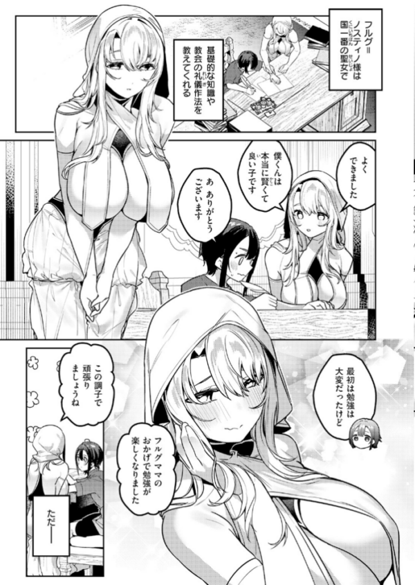 エロ漫画:勇者の役目はママたちとの子作りです hitomi サンプル画像