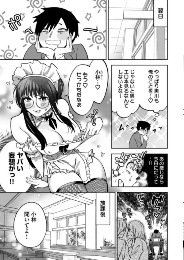 エロ漫画:陰キャ同盟〜30まで未経験なら一緒に卒業 hitomi サンプル画像