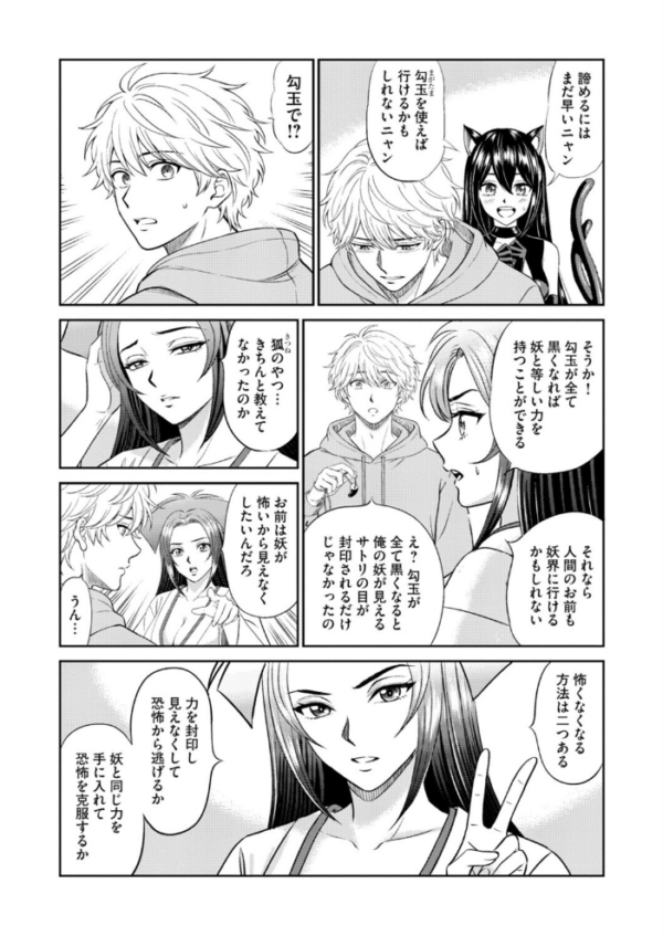 エロ漫画:淫妖・雌堕ち払い!〜妖怪娘は即イキ調伏!?(6) hitomi サンプル画像