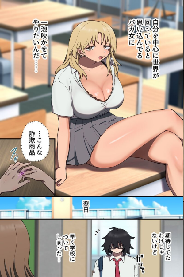 エロ漫画:生意気ギャルの常識をぶっ壊して支配!陰キャオタクの常識改変ギャルハーレム!!(フルカラーコミック) hitomi サンプル画像