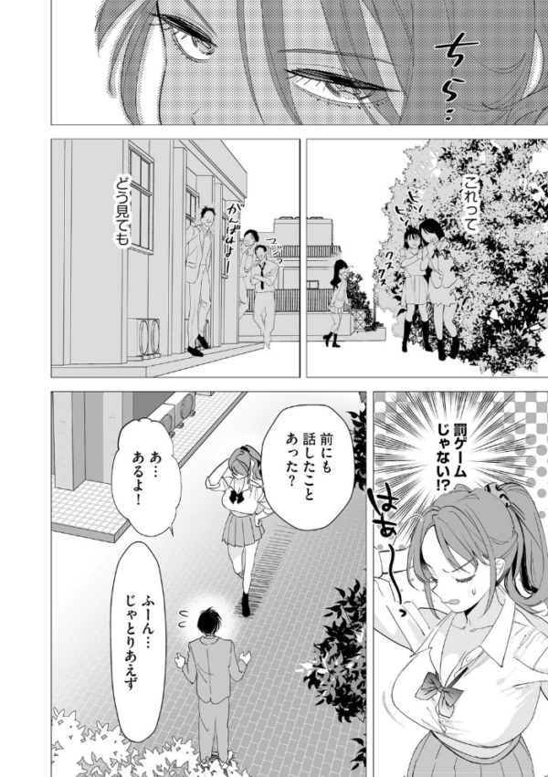 エロ漫画:初めての彼女 〜おじさんに奪われた純潔〜【第1話】 hitomi サンプル画像