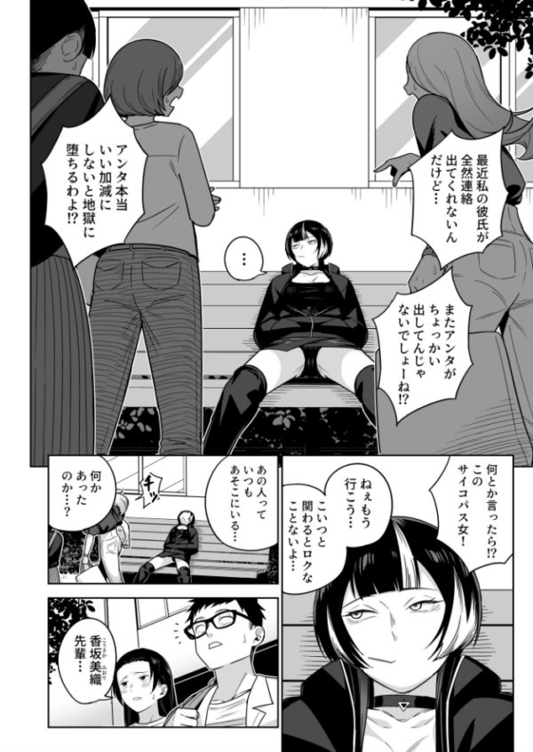 エロ漫画:香坂美織に関わるな(1)【18禁】 hitomi サンプル画像