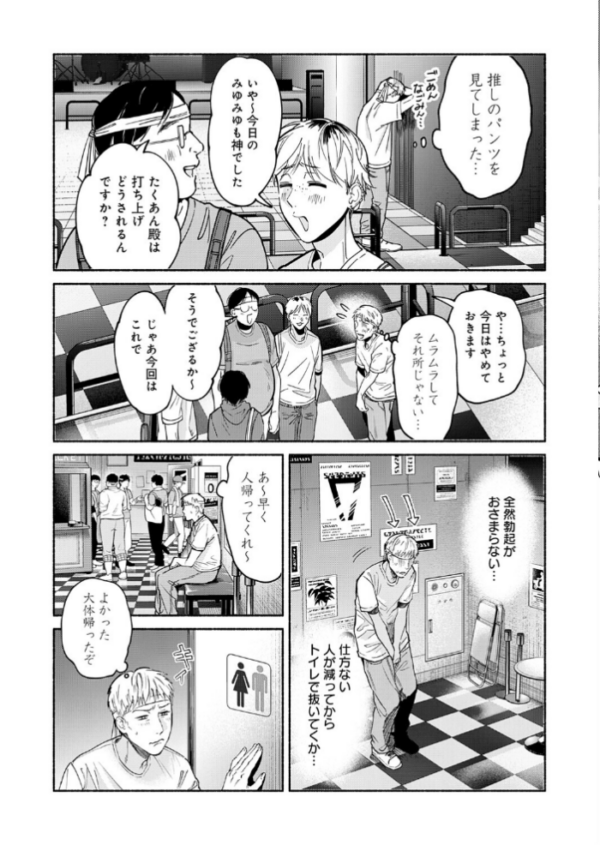 エロ漫画:アイドルだって×××シたい! hitomi サンプル画像