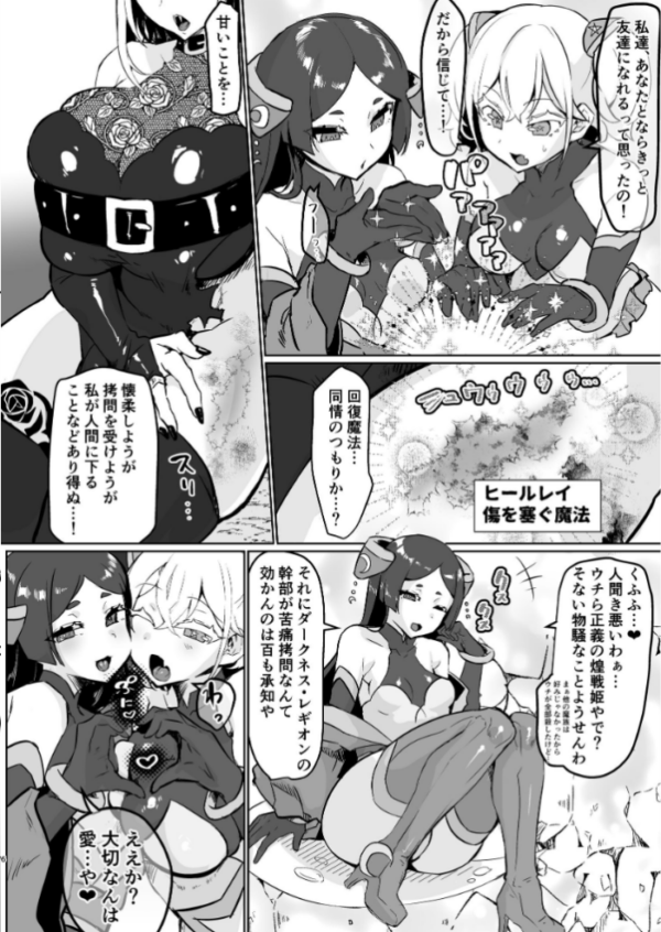 エロ漫画：悪の女幹部正義堕ち   hitomi サンプル画像