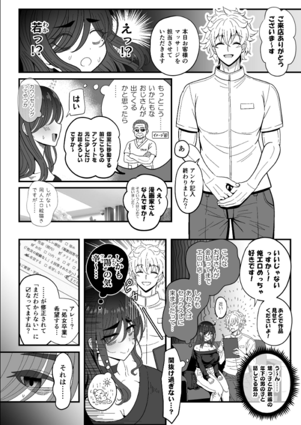 エロ漫画:雌射精入門【棒消し修正版】 3 〜三十路エロ同人作家(処女)のお姉さんがはじめての女性専用マッサージ店で取材を忘れて気持ちよくなっちゃう話〜 hitomi サンプル画像