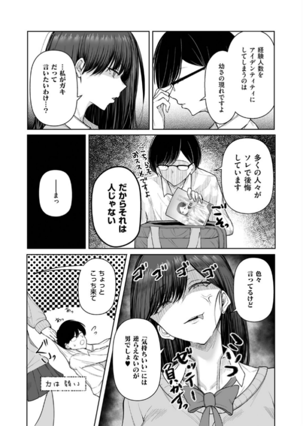 エロ漫画:ビッチちゃんの光堕ち hitomi サンプル画像