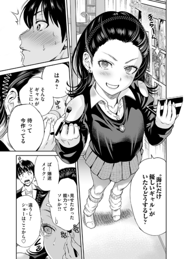 エロ漫画:令和のギャルの、アレは爆盛り hitomi サンプル画像