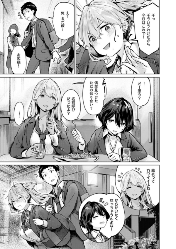 エロ漫画:君がギャルになった理由。 hitomi サンプル画像
