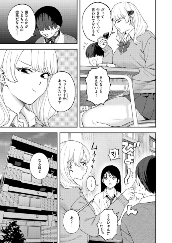エロ漫画:ちょお可愛くって、しあわしぇ hitomi サンプル画像