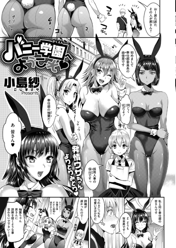 エロ漫画:バニー学園へようこそ hitomi サンプル画像