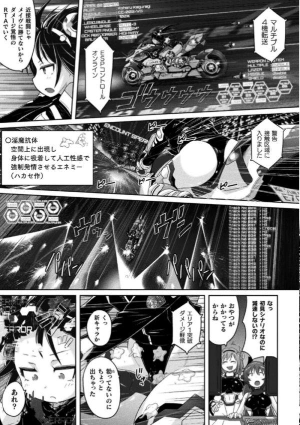 エロ漫画:淫魔特警ヴァンガード ep.3 侵触【単話】 hitomi hitomi サンプル画像