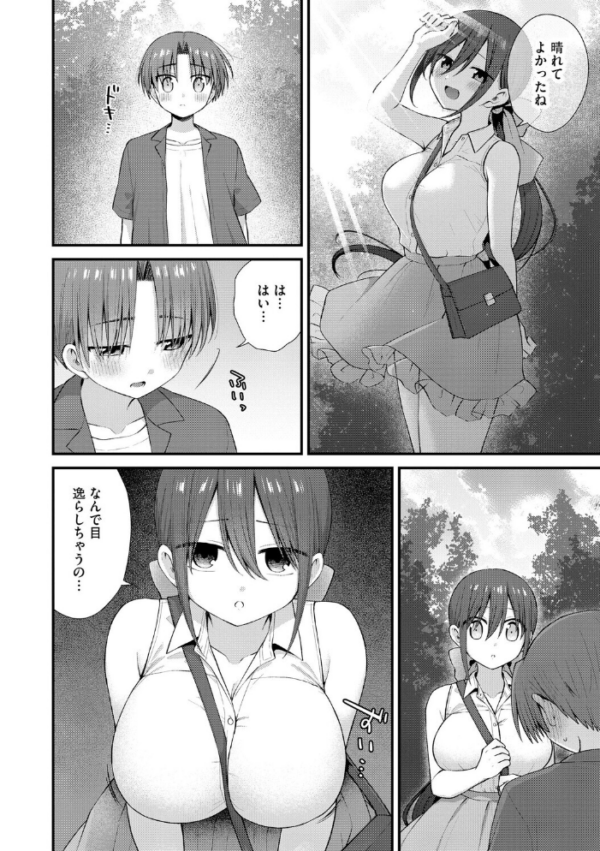 エロ漫画:ひとりぼっちのお姉さんと引っ込み思案なボク 〜ふたりの歪な恋愛未満〜【第6話】 hitomi サンプル画像