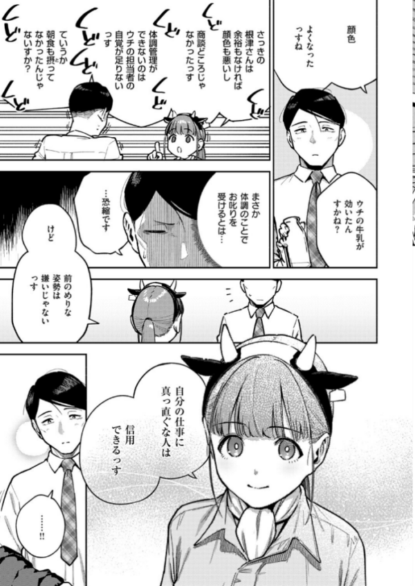エロ漫画：おいしい牛乳の為っすから   hitomi サンプル画像