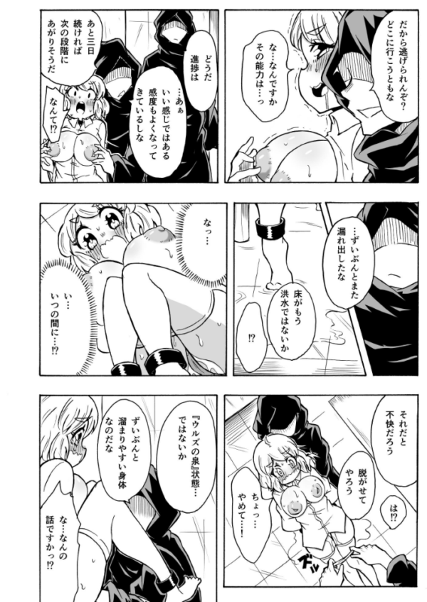 エロ漫画:マガ・レギナ III 〜真成〜 hitomi サンプル画像