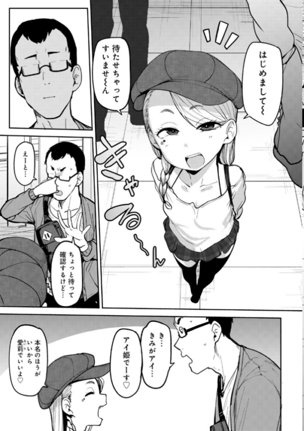 エロ漫画:マチアプで神引きした件 【単話】 hitomi サンプル画像