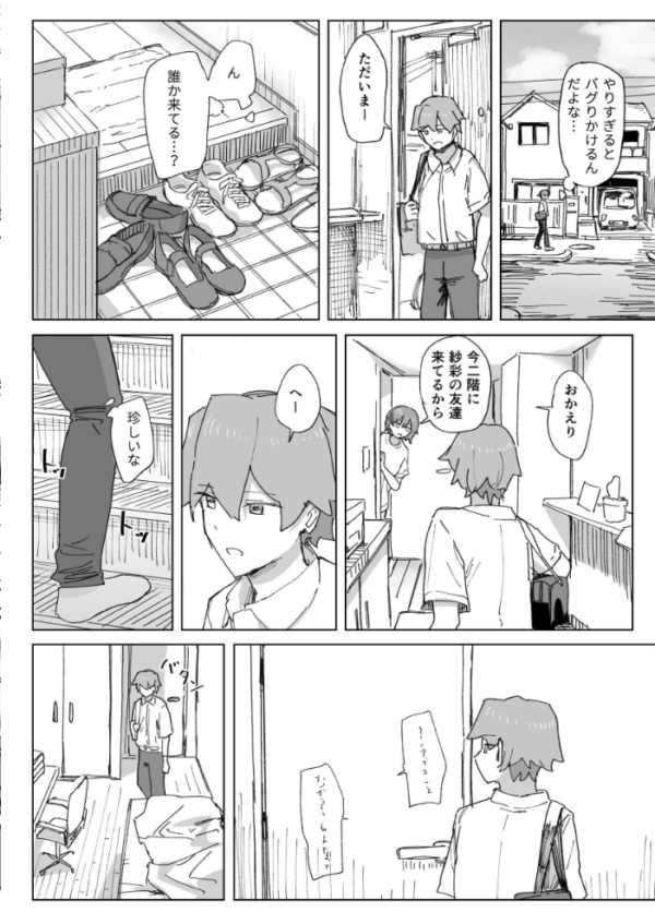 エロ漫画:人間操作リモコン【白抜き修正版】 4 【妹の】【友達】 hitomi サンプル画像
