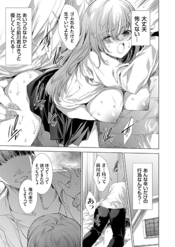 エロ漫画:ブサキモ彼氏がいじめっ子ギャルをリベンジ制裁 サンプル画像