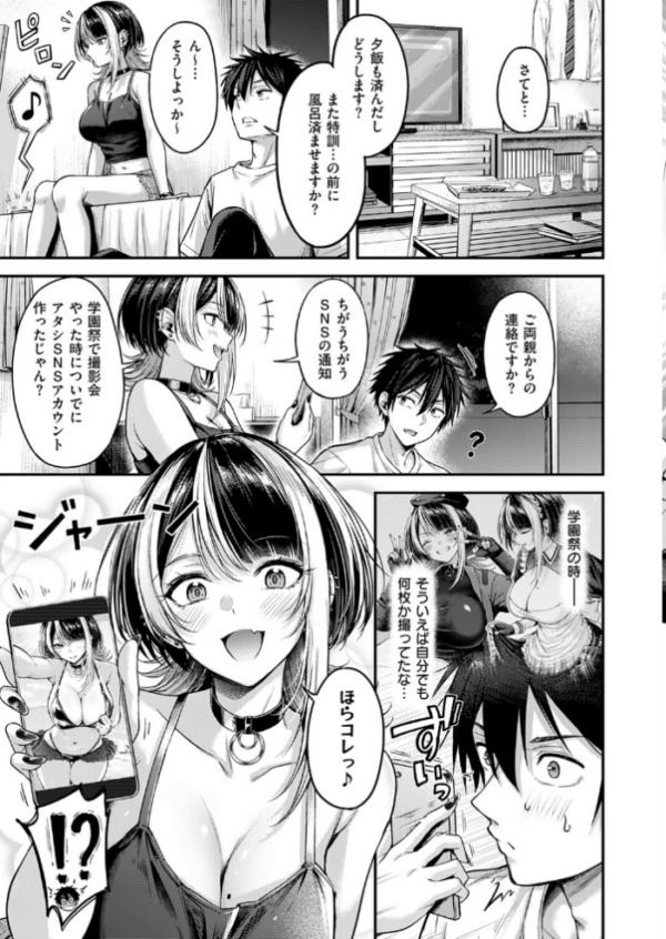 エロ漫画:恋のランクマッチ3【単話版限定特典付き】 hitomi サンプル画像