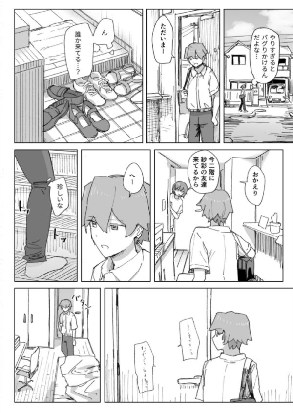 エロ漫画:人間操作リモコン 4【妹の】【友達】 hitomi サンプル画像