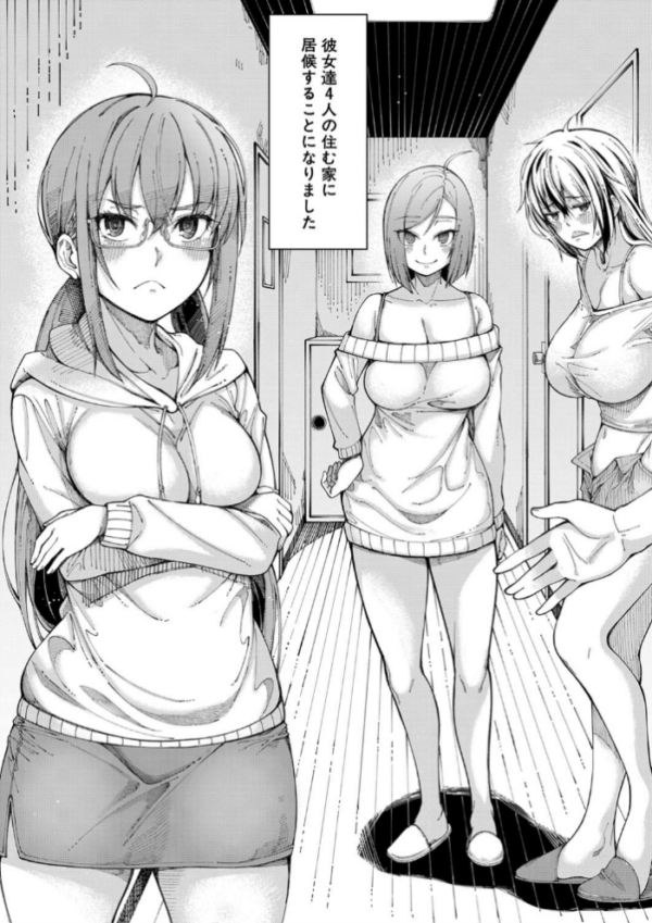 エロ漫画:彼のオチ○ポは三姉妹のモノ【1話立ち読み付き】 hitomi サンプル画像