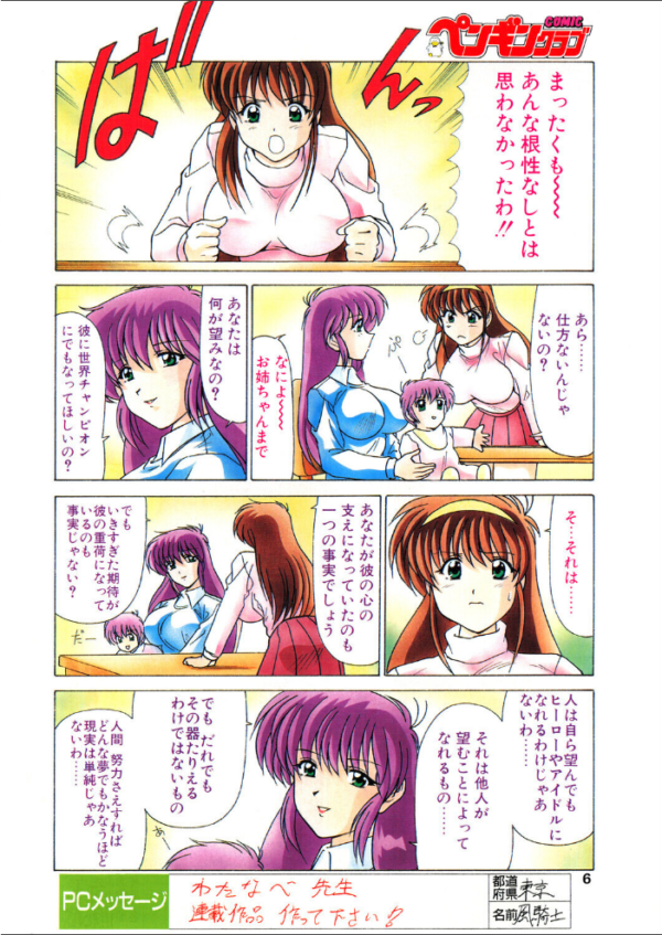 エロ漫画:COMICペンギンクラブ1999年2月号 hitomi サンプル画像