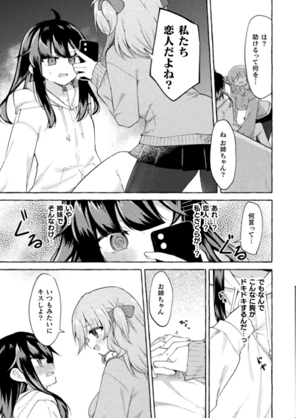 エロ漫画:姉を恋人にする方法【単話】hitomi サンプル画像