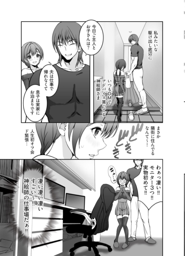 エロ漫画:初めてのオフパコは寝取られ3Pでしたhitomi サンプル画像