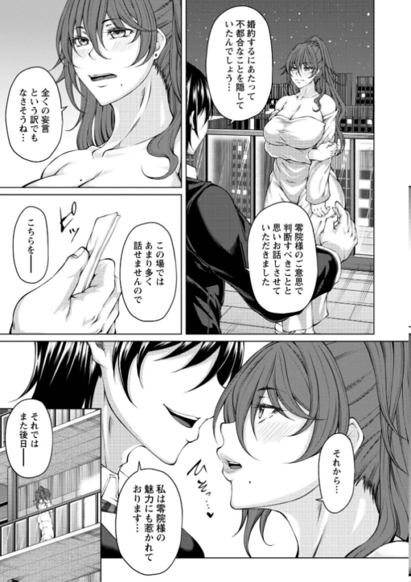 エロ漫画:財と肉棒(ちんぽ)の成り上がり―Bottom Boy Revenger―〜零院沙霧〜 サンプル画像