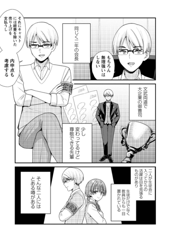 エロ漫画:JKキャストの風俗店を生徒会が学園祭でプロデュースしてみた(想定)。第1話 ―ソープランド編― hitomi サンプル画像
