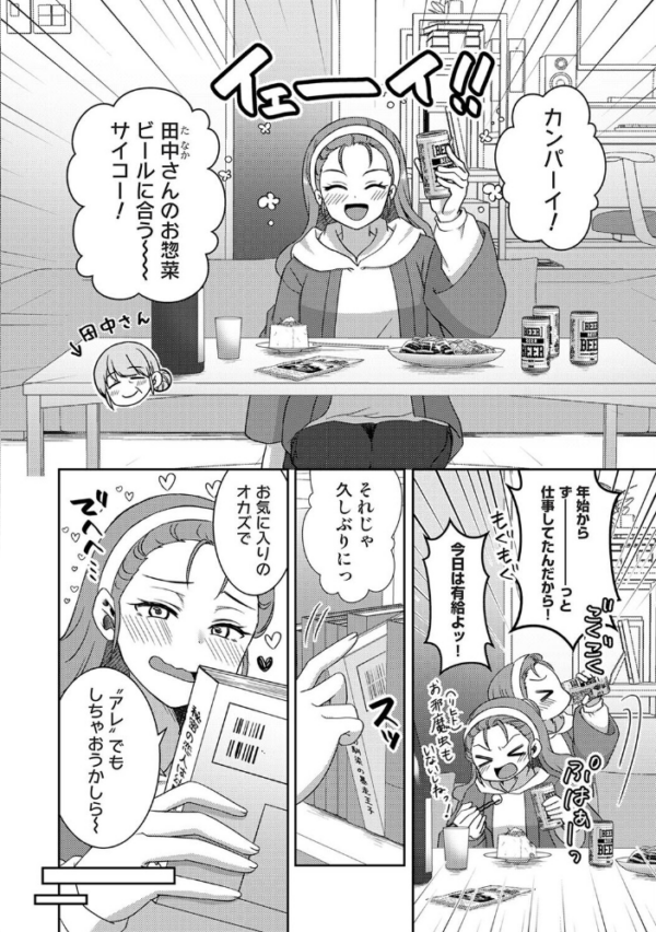 エロ漫画:理想同棲〜黒歴史ノートから出てきたスパダリに溺愛されてます〜 第5話 hitomi サンプル画像