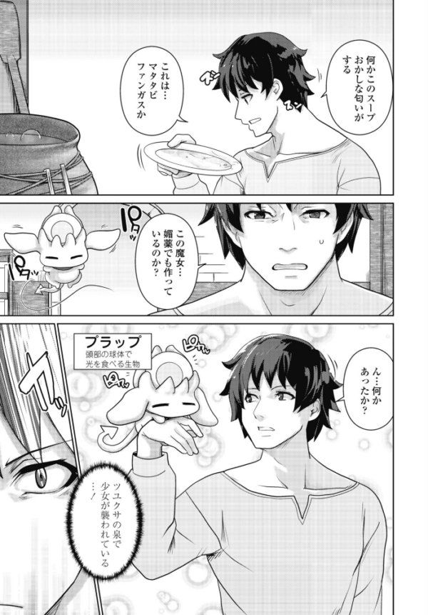 エロ漫画:エキドナの魔女 第1話 hitomi サンプル画像