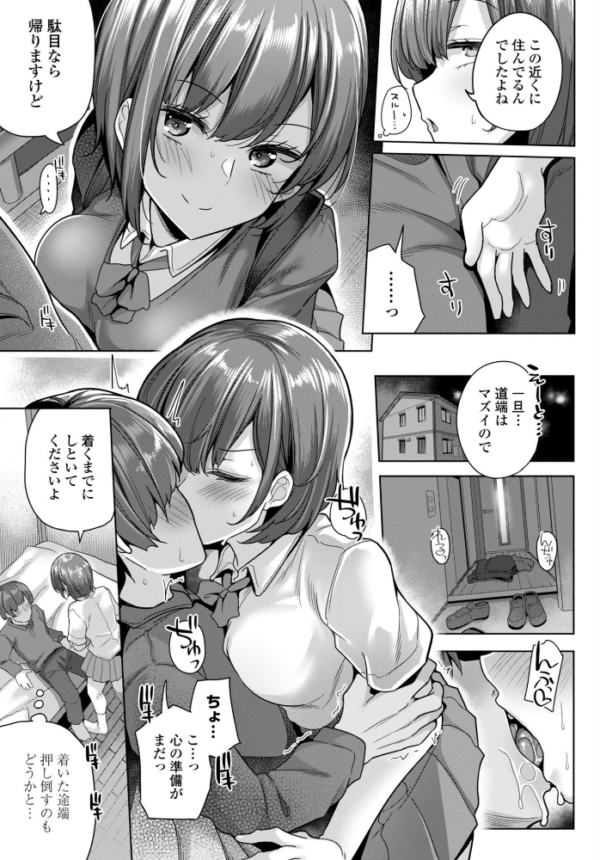 エロ漫画:お詫びでよければ hitomi サンプル画像