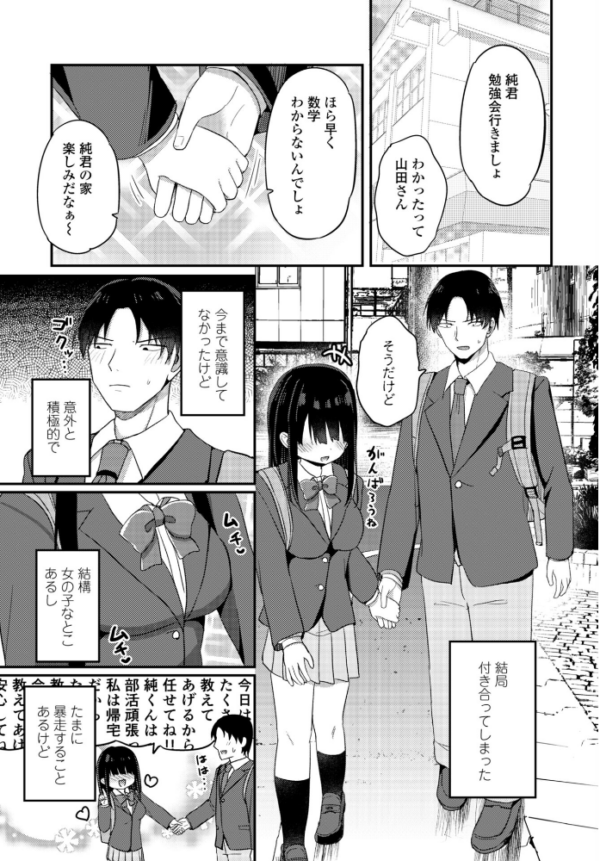 エロ漫画:陰キャな私と付き合ってくれますか? hitomi サンプル画像