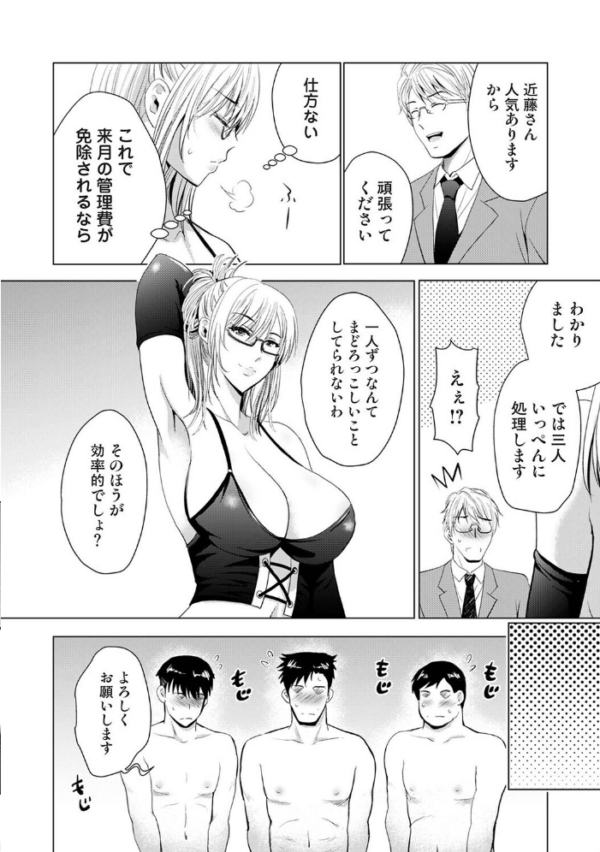 エロ漫画:性処理係のいるタワマン 第2話 hitomi サンプル画像