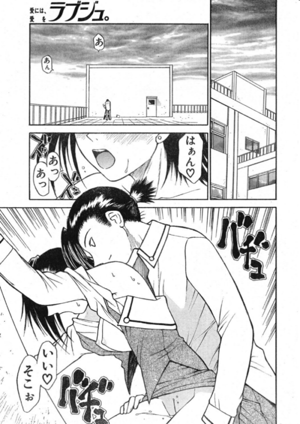 エロ漫画:ラブジュ。 Love.5 夕暮れの出来事 hitomi サンプル画像