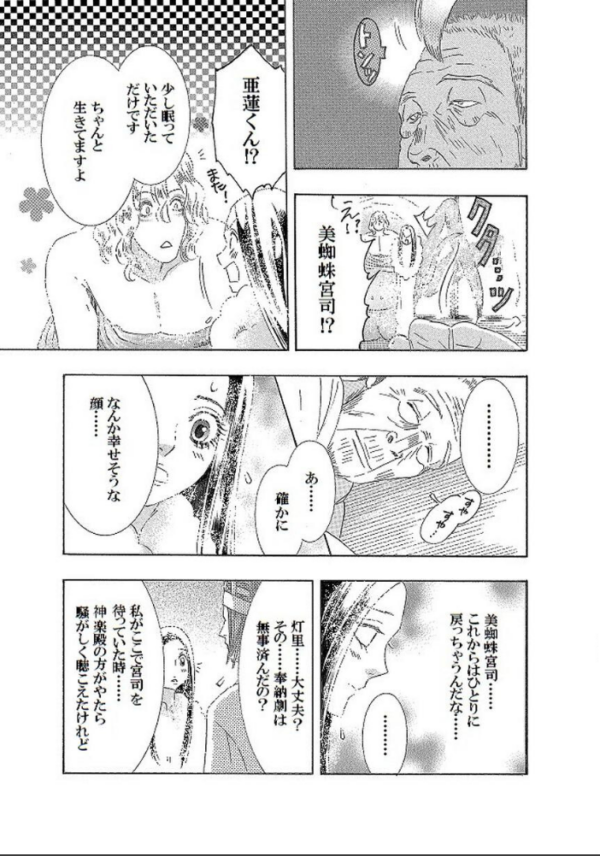 エロ漫画:土蜘蛛の花嫁 第三章 3-17 hitomi サンプル画像