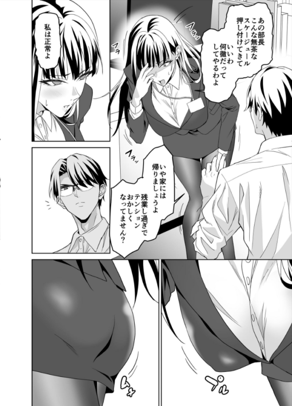 エロ漫画:堅物女上司と派遣くん、限界社畜の二人はセックスがしたい! (製品版) hitomi サンプル画像