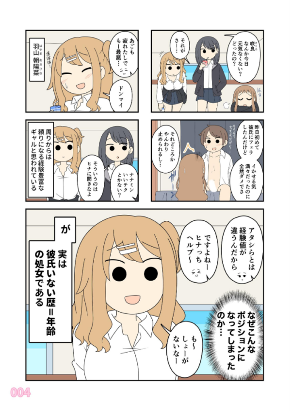 エロ漫画:ヒナの恋愛相談所【白抜き修正版】 1 hitomi サンプル画像