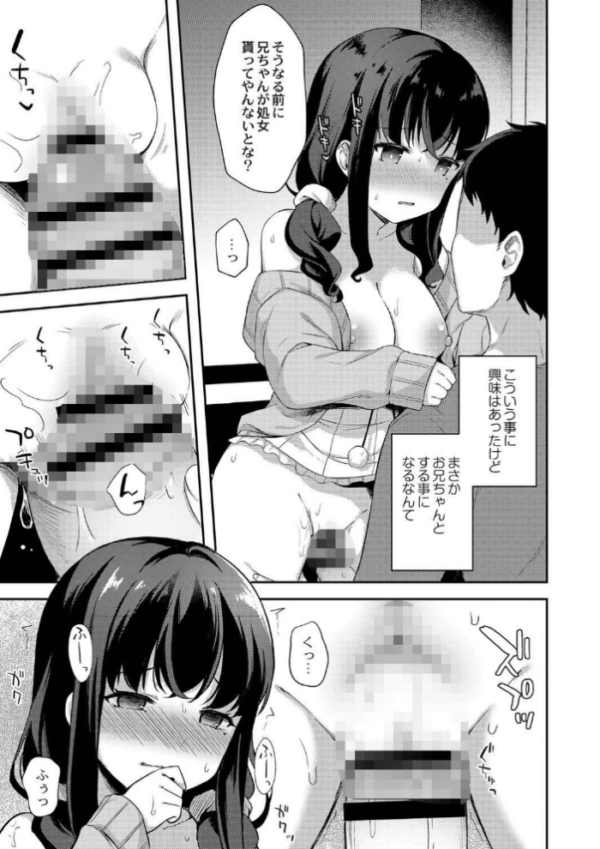 エロ漫画:ゆーわく・いもーと【単行本版】 hitomi サンプル画像