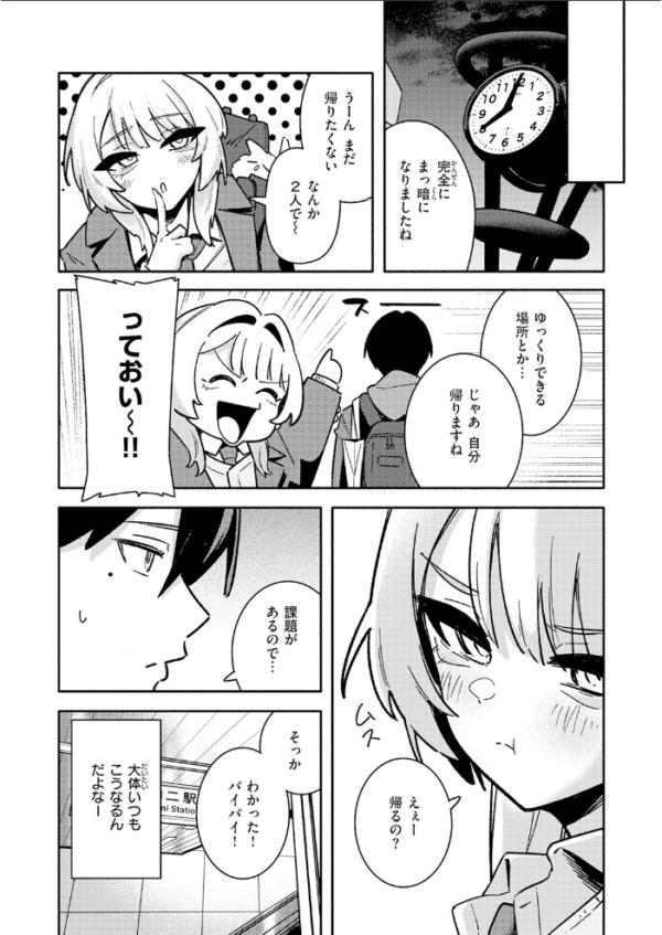 エロ漫画:足立さんは襲われたい! hitomi サンプル画像